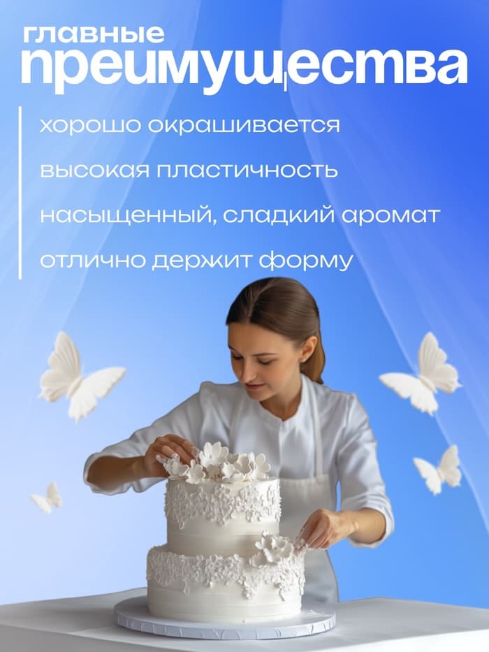 Мастика сахарная, ванильная, белая, 100 г