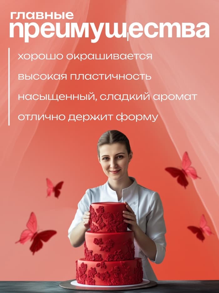 Мастика сахарная, ванильная, красная, 100 г