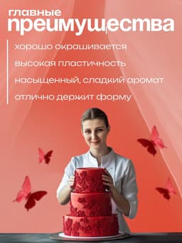 Мастика сахарная, ванильная, красная, 100 г