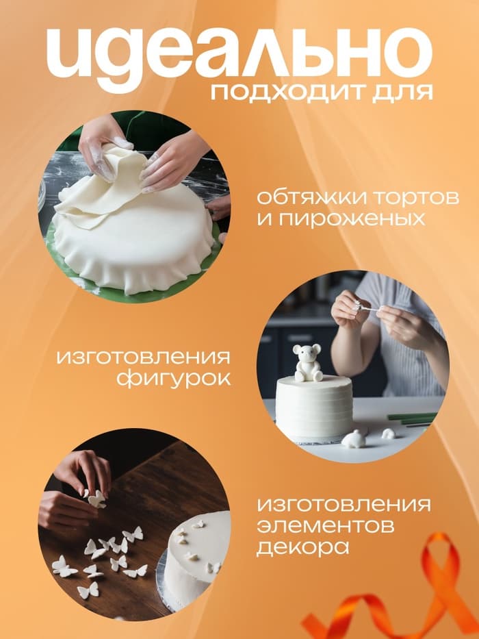 Мастика сахарная, ванильная, цветочная белая, 100 г