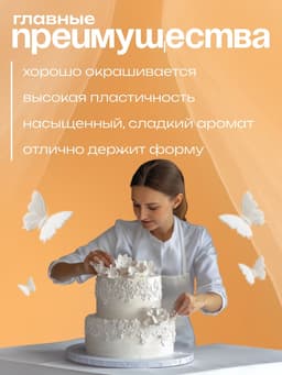 Мастика сахарная, ванильная, цветочная белая, 100 г