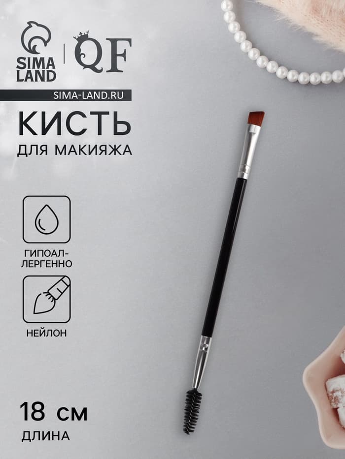 Кисть для макияжа, двусторонняя, с щёточкой, 18 (± 1) см, чёрная