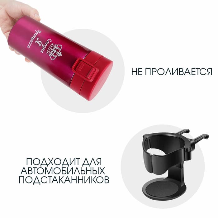 Термокружка «Сегодня я принцесса», 380 мл, сохраняет тепло 8 ч. с ситечком