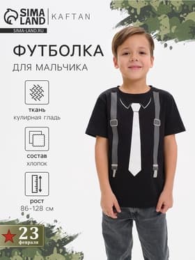 Футболка для мальчика KAFTAN «Галстук», чёрная, рост 86-92 см