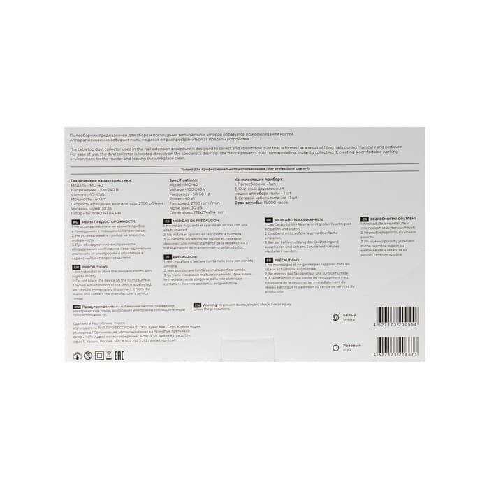 Пылесос для маникюра TNL Motion, 40 Вт, 2700 об/мин, 30 Дб, 220 В, белый