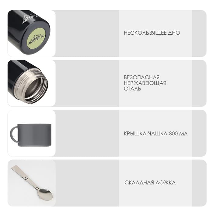 Термос для еды Мастер К, 550 мл, 17×11 см, нержавеющая сталь, чёрный