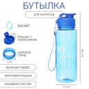 Бутылка для воды My bottle, 500 мл, 21.7×6.8 см, голубая