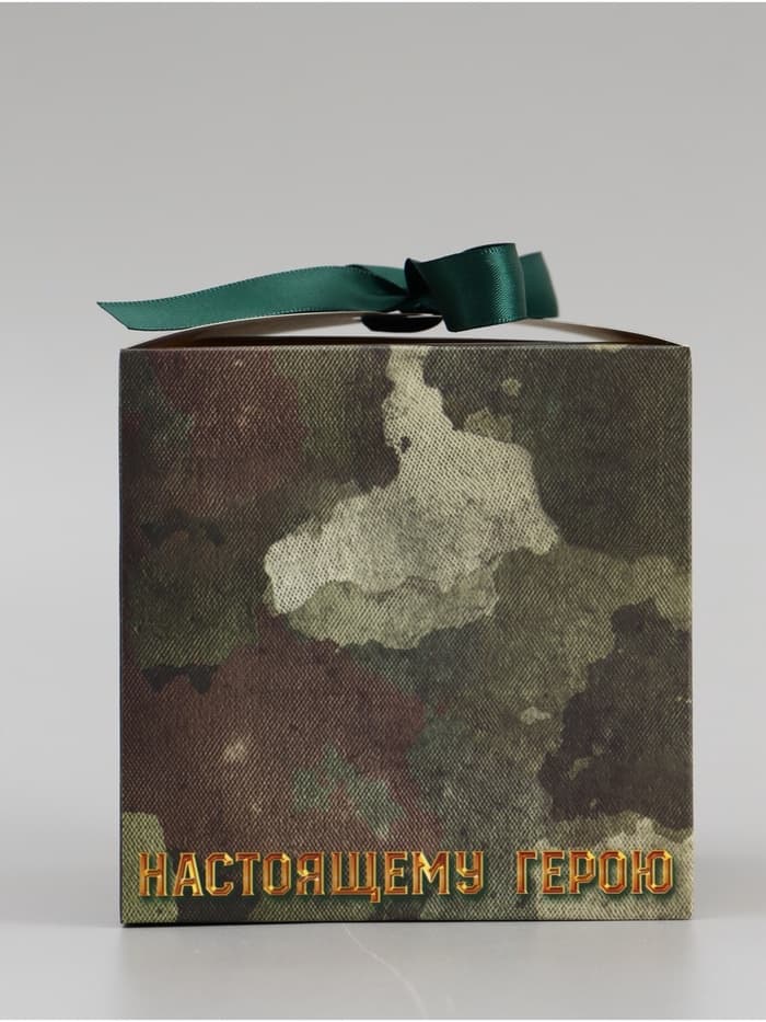 Коробка подарочная складная, упаковка, «23 февраля», 12×12×12 см
