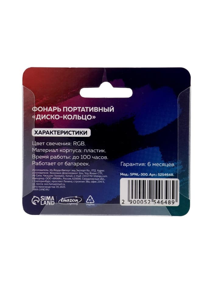 Световой прибор «Кольцо» 2.5 см, свечение RGB