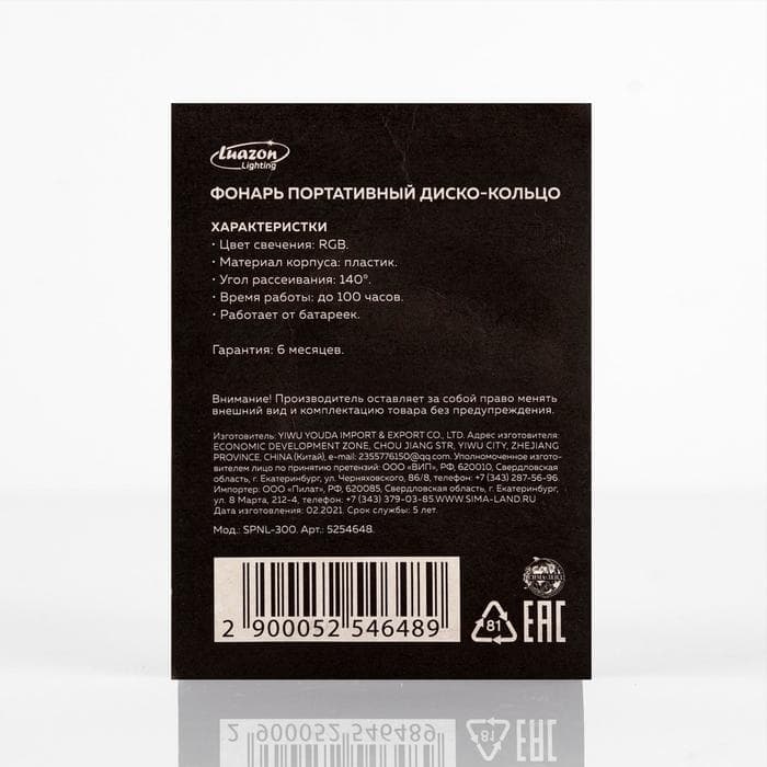 Световой прибор «Кольцо» 2.5 см, свечение RGB