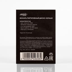 Световой прибор «Кольцо» 2.5 см, свечение RGB