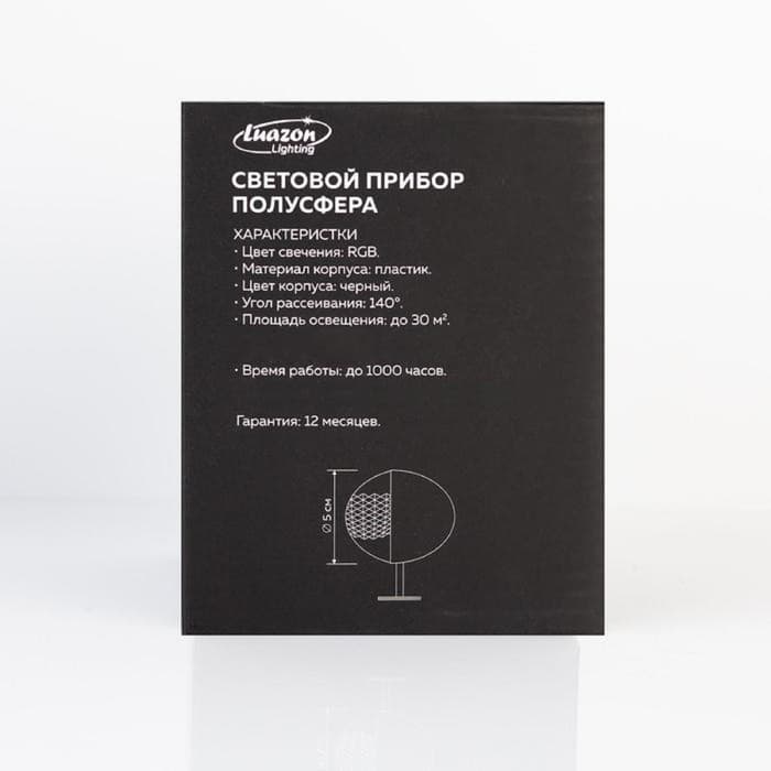 Световой прибор «Полусфера» 5 см, 220 В, свечение RGB