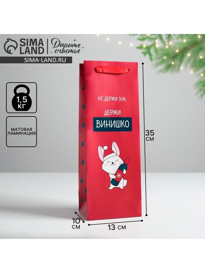 Пакет новогодний подарочный под бутылку «Не держи зла», 13×35×10 см