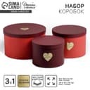Набор коробок для цветов 3 в 1, упаковка подарочная, «Красный», 18×18×13 см - 25×25×15 см