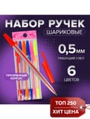 Набор ручек шариковых, 6 цветов, корпус прозрачный с цветными колпачками