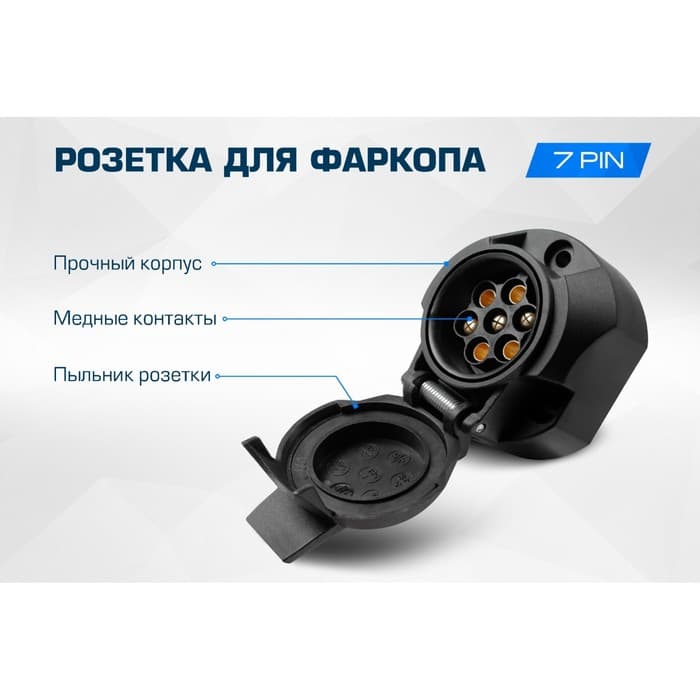 Комплект электрики Rival универсальный (розетка 7-pin + электропроводка 1,9 метра). F.PR19