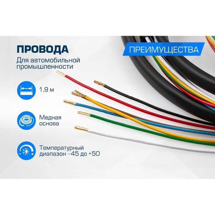 Комплект электрики Rival универсальный (розетка 7-pin + электропроводка 1,9 метра). F.PR19