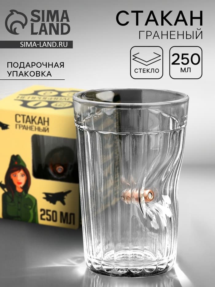 Стакан граненый с пулей «Непробиваемый», 250 мл