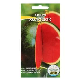 Семена Арбуз «Холодок», 10 шт., «Агрэкс»