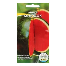 Семена Арбуз «Холодок», 10 шт., «Агрэкс»