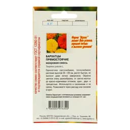 Семена цветов однолетние Бархатцы прямостоячие смесь махровая 0.2 г