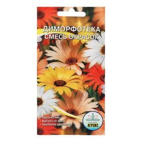 Семена цветов однолетние Диморфотека, смесь окрасок 0.1 г