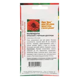 Семена цветов однолетние Календула красная, с черным центром, махровая, 0.2 г