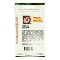 Семена цветов однолетние Космея Карусель 0,2