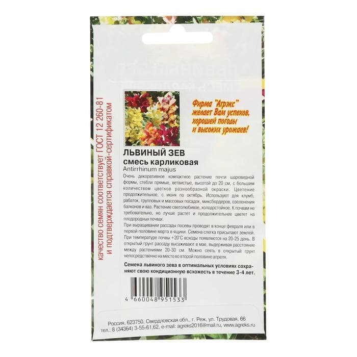 Семена цветов однолетние Львиный зев карликовая смесь 0,1