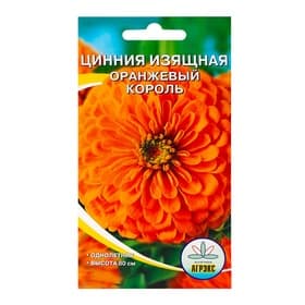 Семена цветов однолетние Цинния изящная «Оранжевый король» 0.2 г