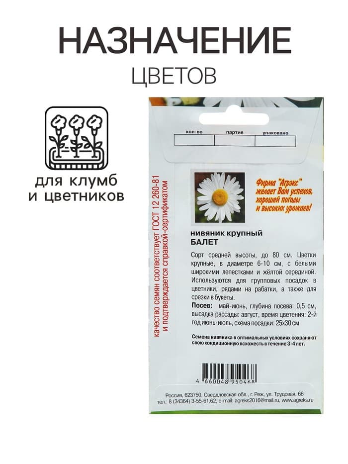 Семена цветов Нивянник, многолетний, белый 0,1 г