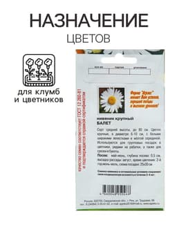 Семена цветов Нивянник, многолетний, белый 0,1 г