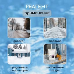 Реагент противогололёдный, мраморная крошка и реагент, 10 кг, работает при – 30 °C, в мешке, Greengo