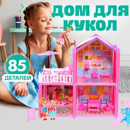 Кукольный домик «Коттедж» с куклами и аксессуарами