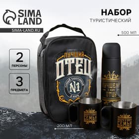 Подарочный набор туристический «Лучшему в мире отцу»: термос 500 мл, кружка 2 шт.