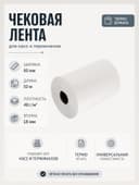 Чековая термолента, ширина 80 мм, длина 50 м, втулка 18 мм, 48 г/м²