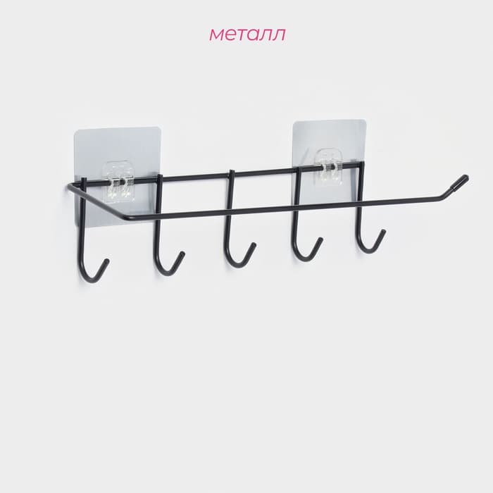 Держатель для кухонных принадлежностей настенный Доляна, 5 крючков, 28×8×8 см, чёрный