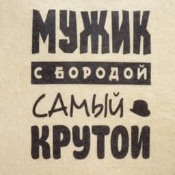 Шапка для бани и сауны «Мужик с бородой самый крутой», с принтом, «Добропаровъ»