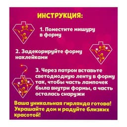 Набор для опытов «Новогодняя гирлянда», бриллиант