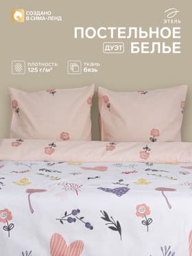 Постельное бельё дуэт «Этель» Flower garden, бязь