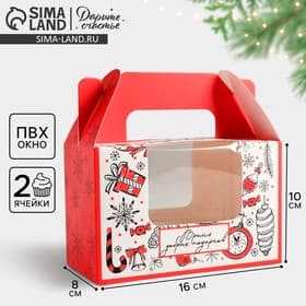 Коробочка для кексов новогодняя «Время добрых подарков», 16×10×8 см