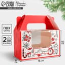 Коробочка для кексов новогодняя «Время добрых подарков», 16×10×8 см