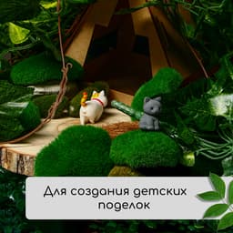 Мох искусственный, для декора, «Камни», набор 12 шт., зелёный, Greengo