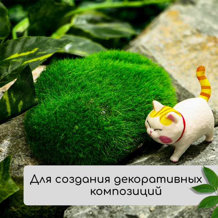 Мох искусственный, для декора, «Маленькие камни», набор 12 шт., зелёный, Greengo