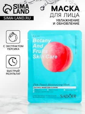 Тканевая маска для лица с экстрактом персика, увлажняющая