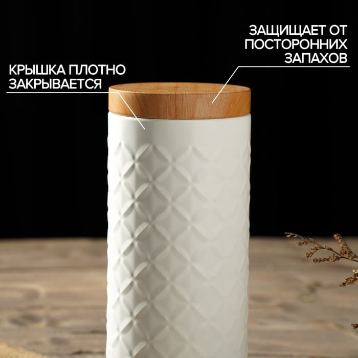 Банка для сыпучих «Ромб», 790 мл, 19×7.5×7.5 см, жесть, белая