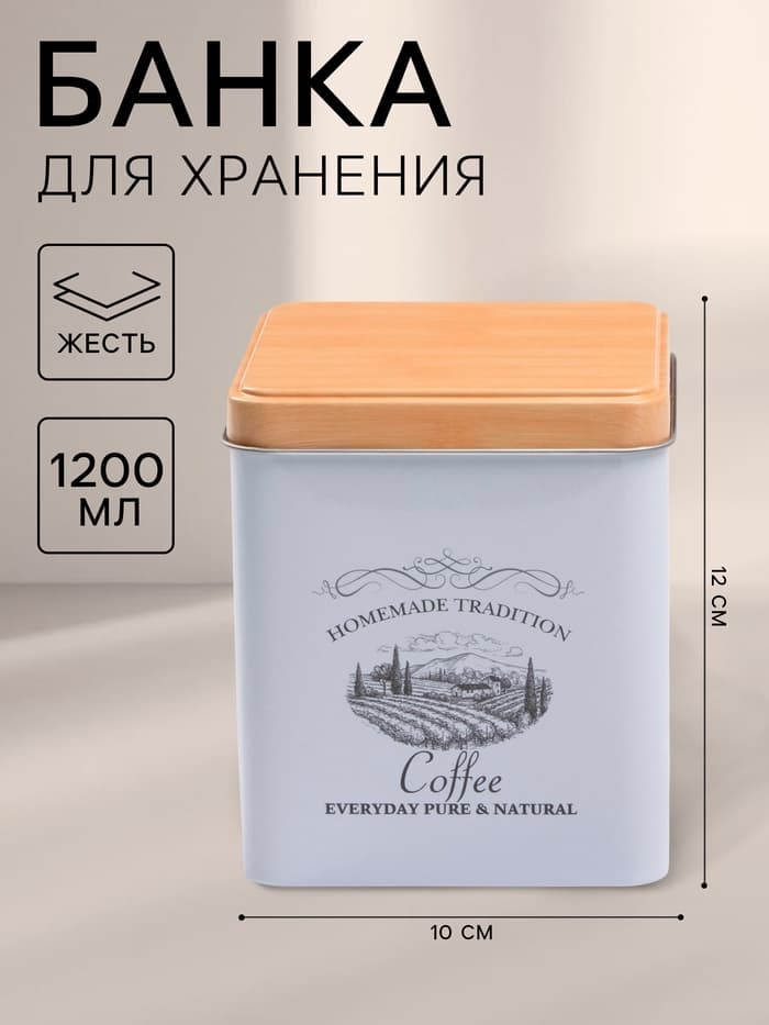 Банка для хранения «Дом и поле», 1.2 л, 12×10 см, жесть, белая