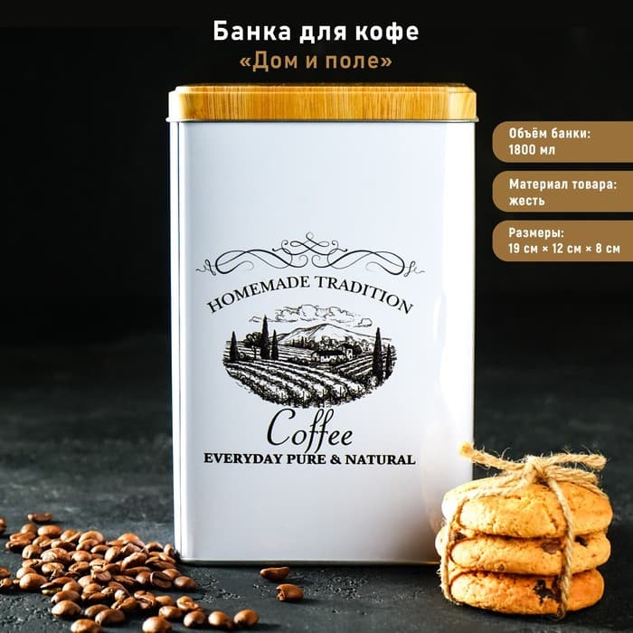 Банка для кофе «Дом и поле», 19×12×8 см, жесть, белая