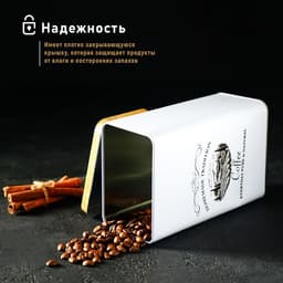 Банка для кофе «Дом и поле», 19×12×8 см, жесть, белая