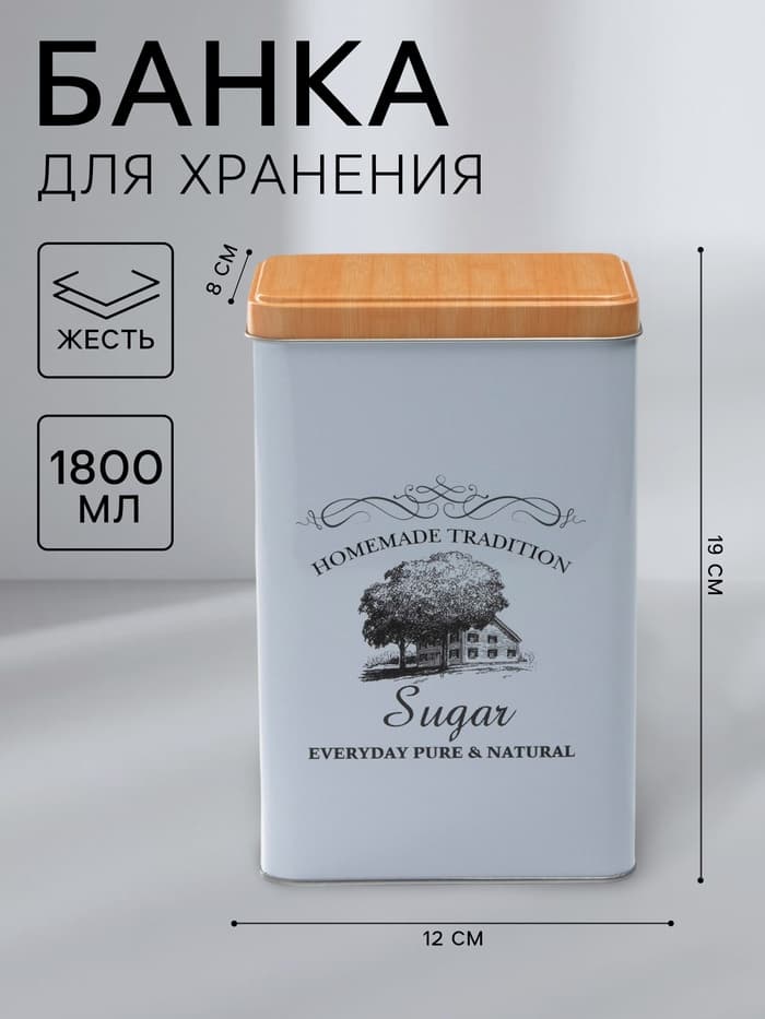 Банка для сахара «Дом и поле», 1.8 л, 19×12×8 см, жесть, белая